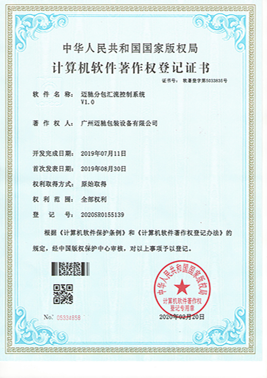mksports官方网站登录入口分包汇流控制系统