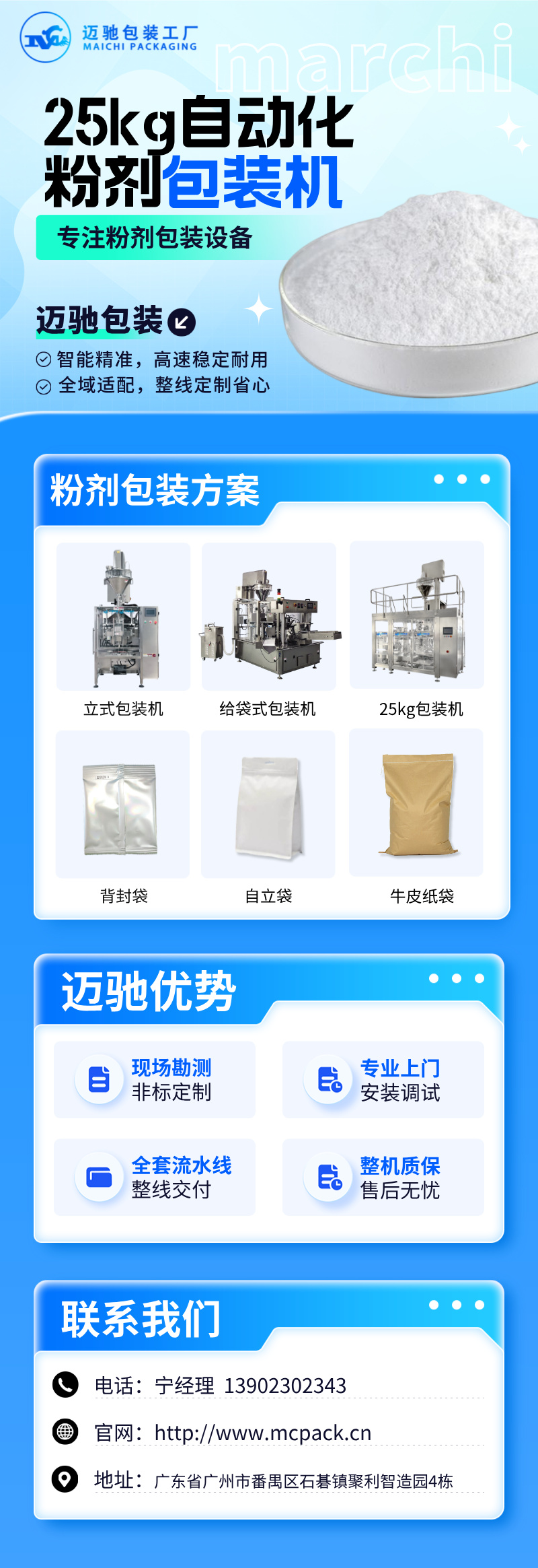 mksports官方网站登录入口25kg自动化粉剂包装机.jpeg