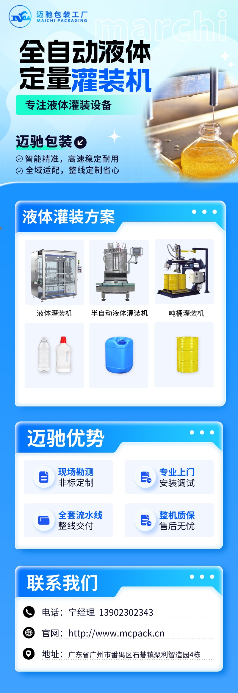 mksports官方网站登录入口全自动液体定量灌装机.jpg