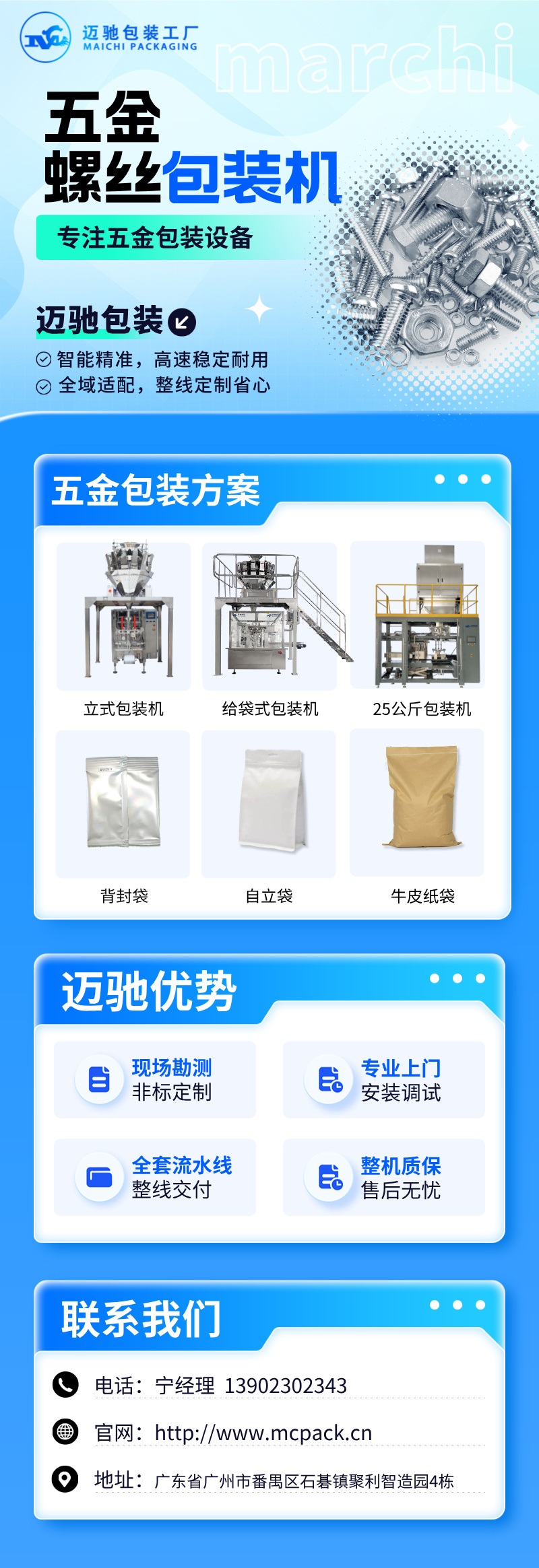 mksports官方网站登录入口五金螺丝包装机.jpg