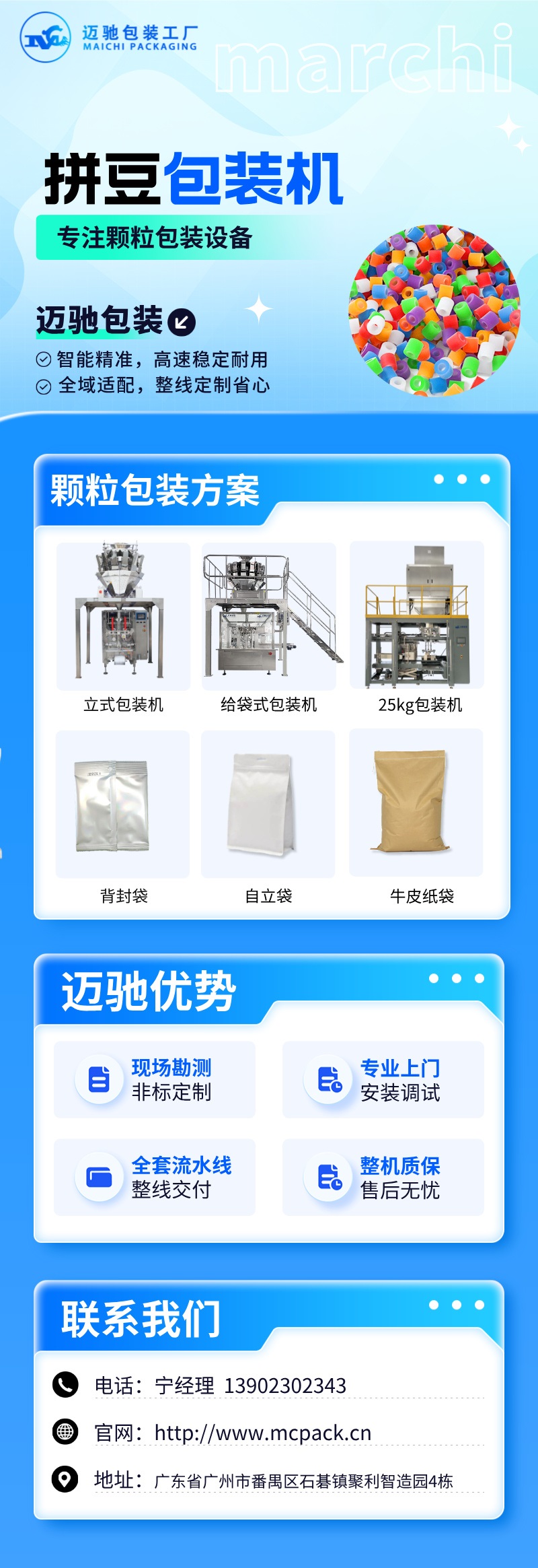 mksports官方网站登录入口拼豆包装机.jpg