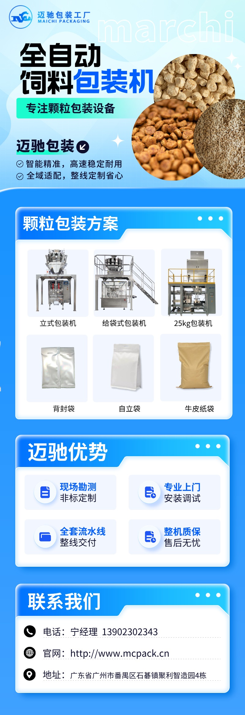 mksports官方网站登录入口全自动饲料包装机.jpg