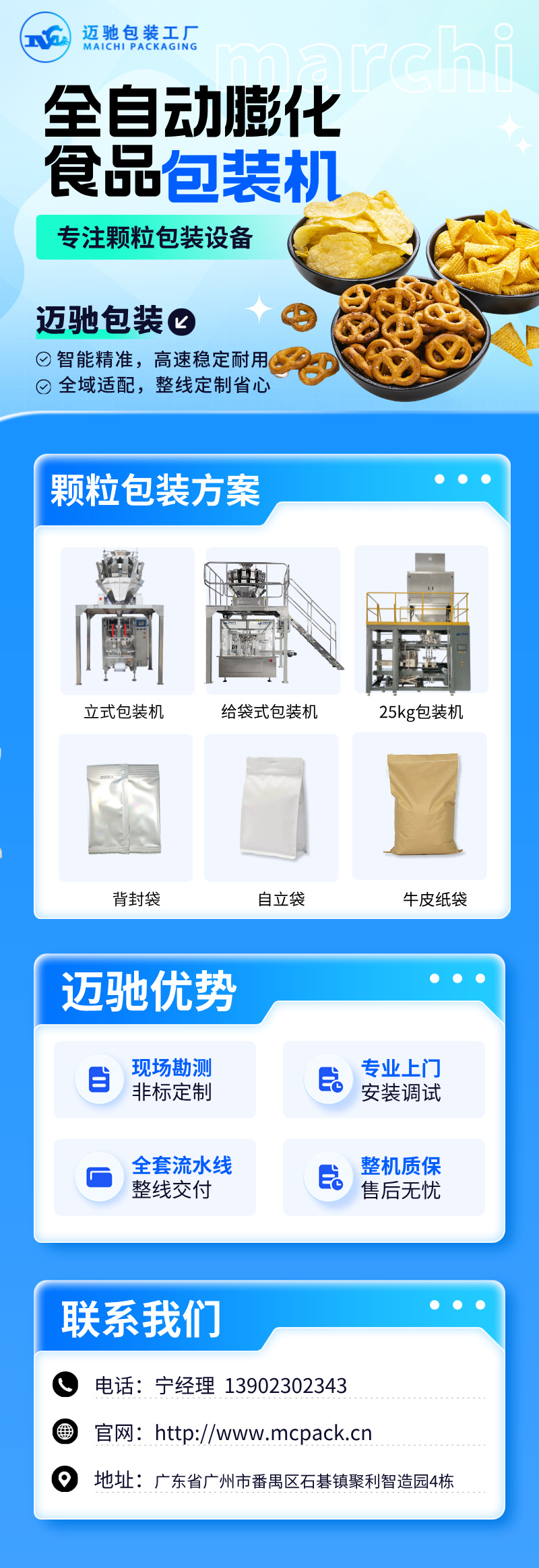 mksports官方网站登录入口膨化食品包装机.jpeg