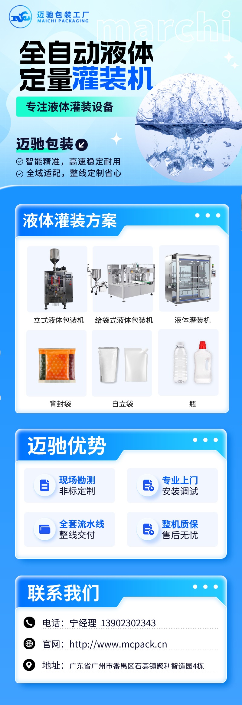 mksports官方网站登录入口全自动液体定量灌装中.jpg