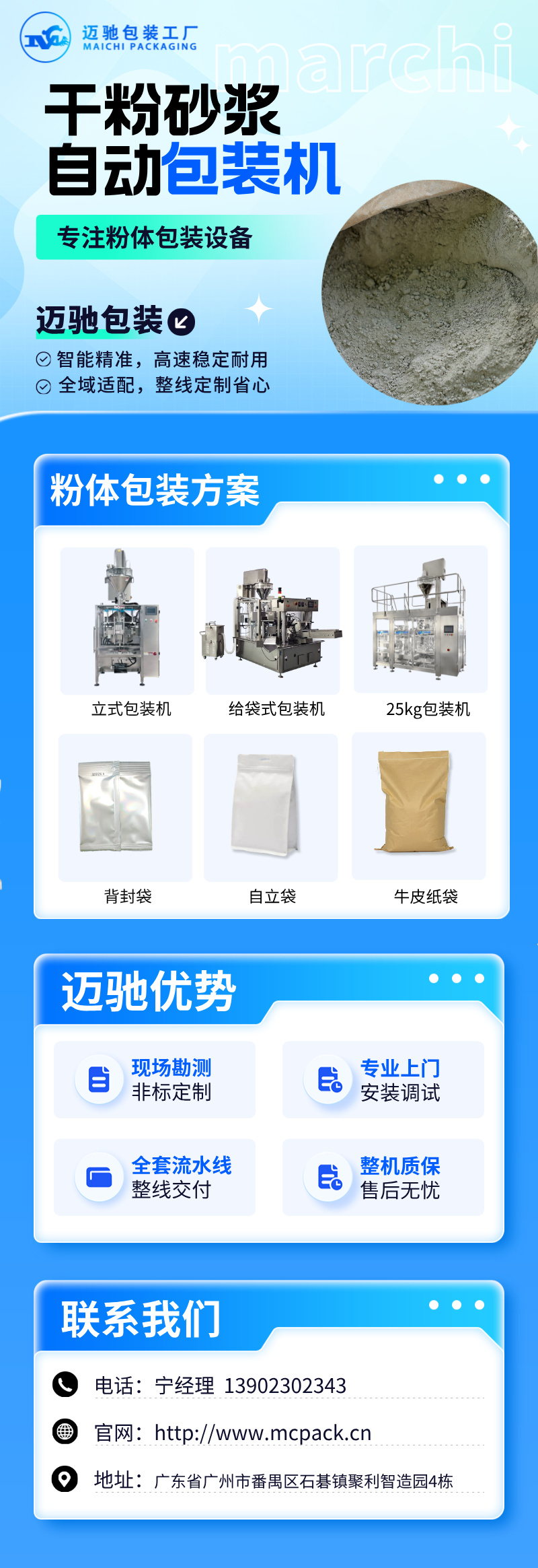 mksports官方网站登录入口干粉砂浆包装机.jpeg