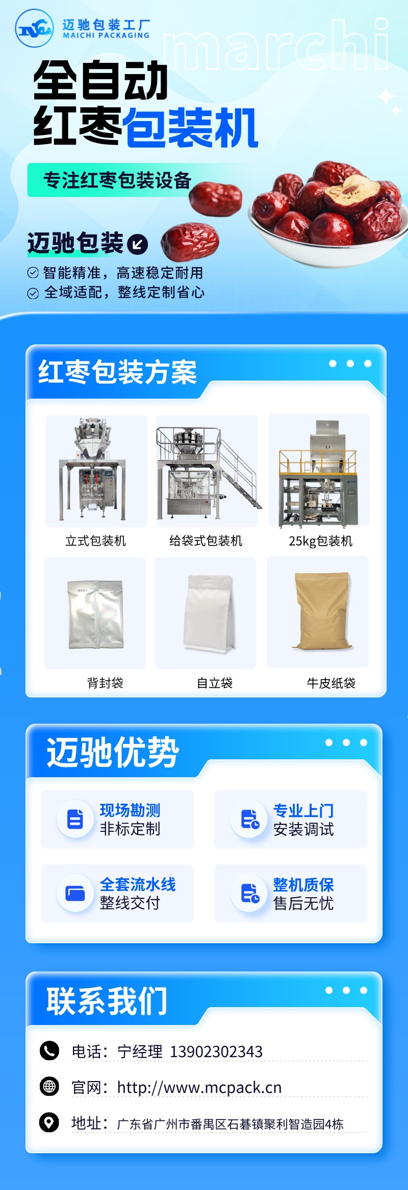 mksports官方网站登录入口红枣包装机.jpg
