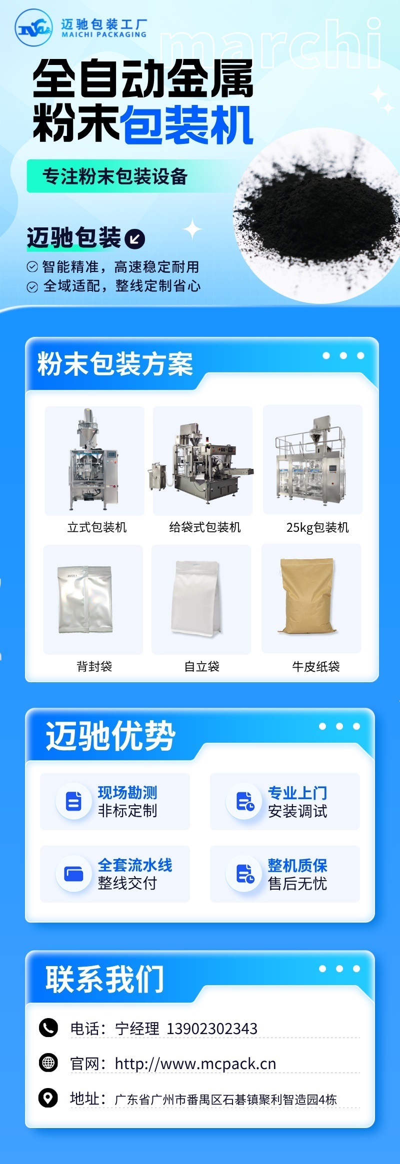 mksports官方网站登录入口金属粉末包装机1.jpg