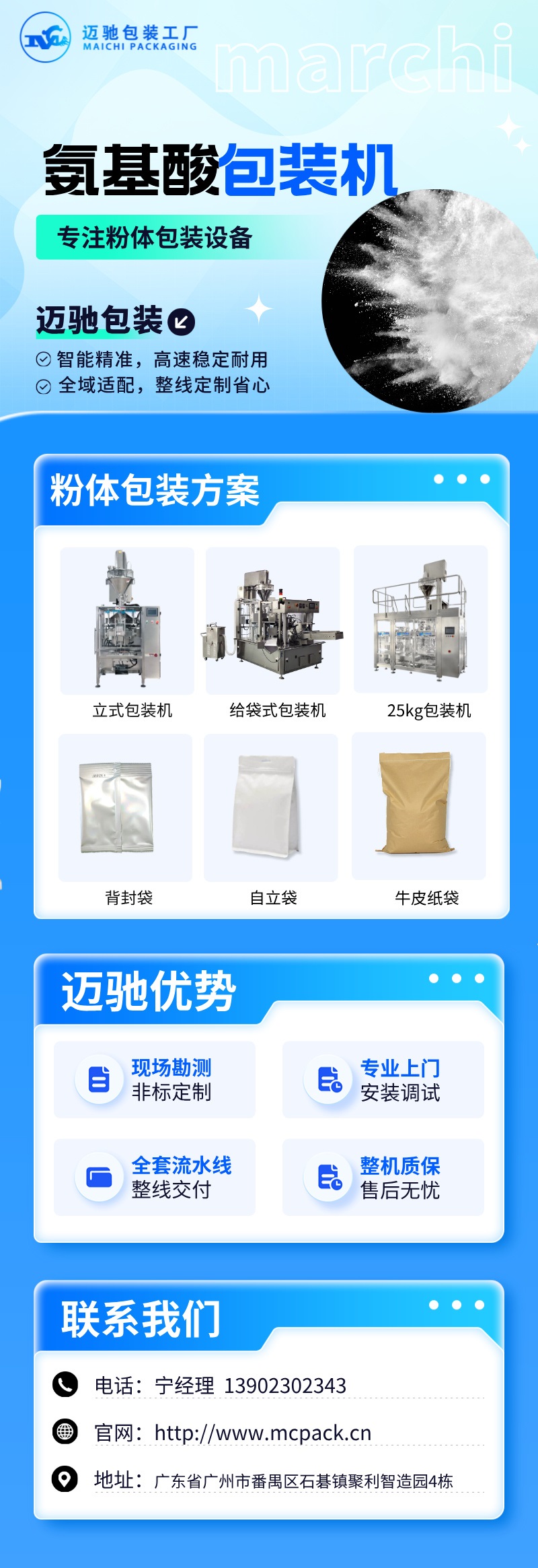 mksports官方网站登录入口氨基酸包装机.jpg