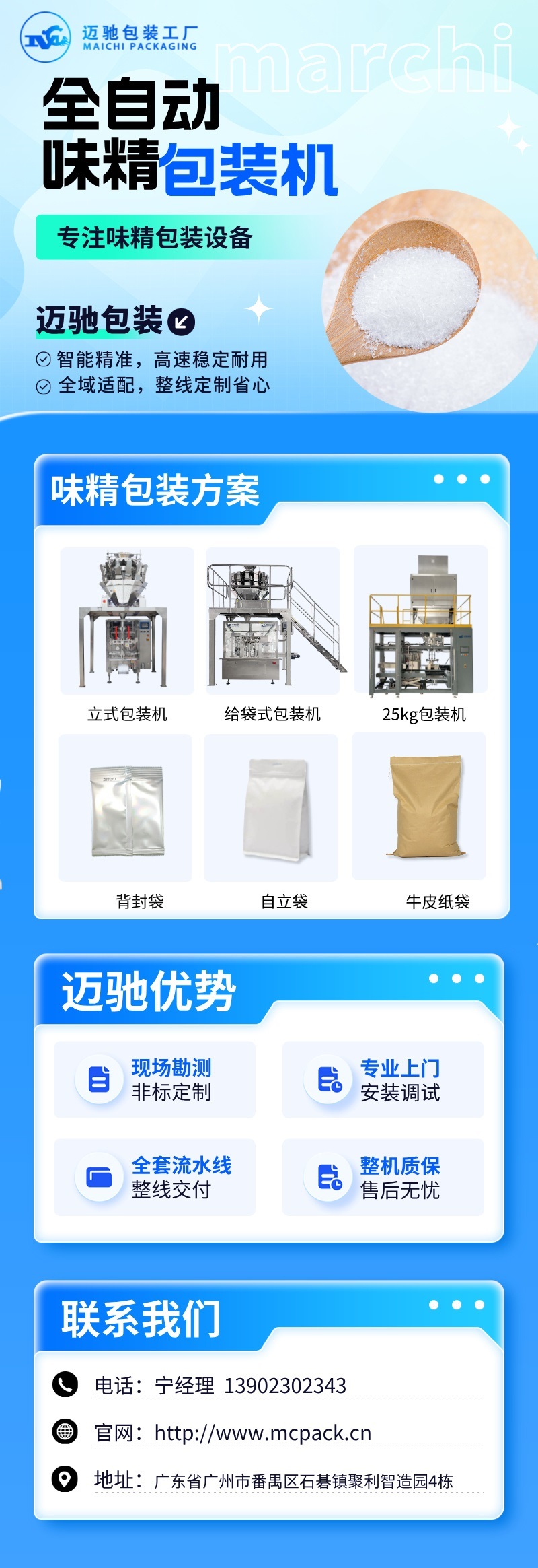 mksports官方网站登录入口味精包装机.jpg