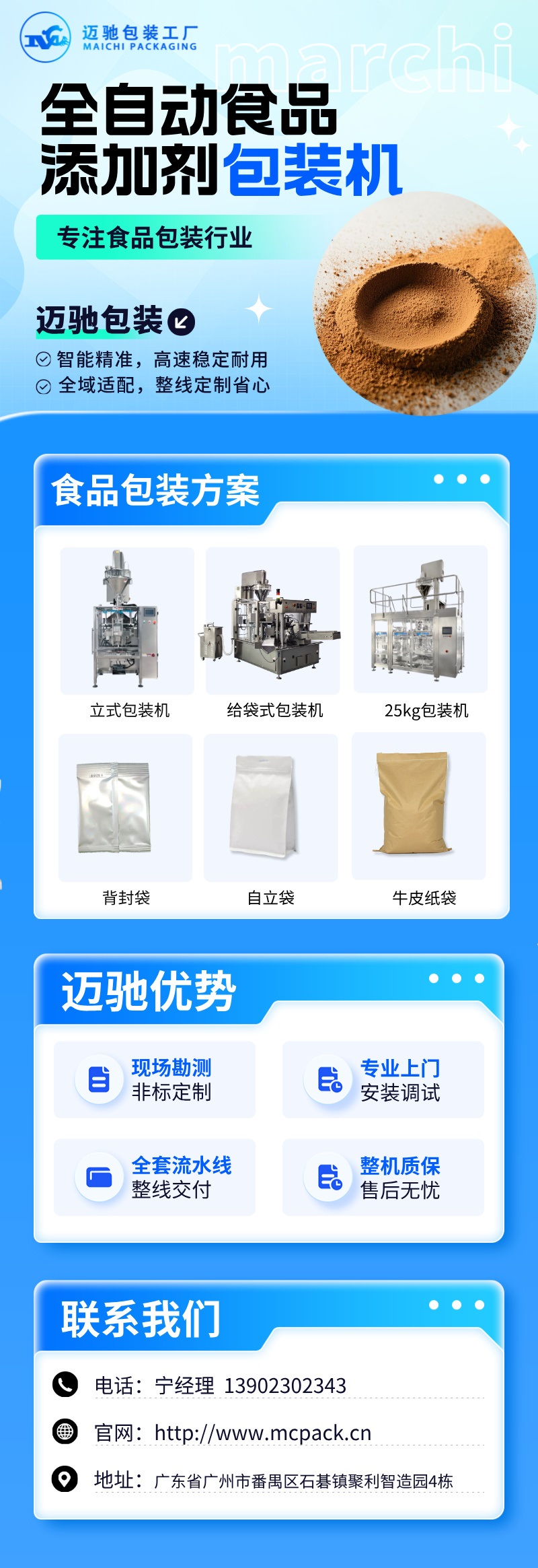 mksports官方网站登录入口食品添加剂包装机.jpg