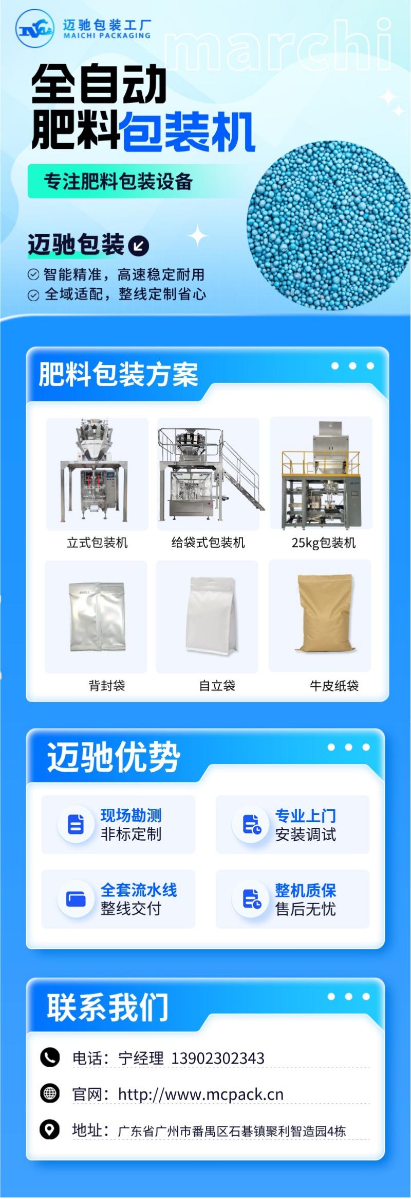 mksports官方网站登录入口肥料包装机(1).jpg