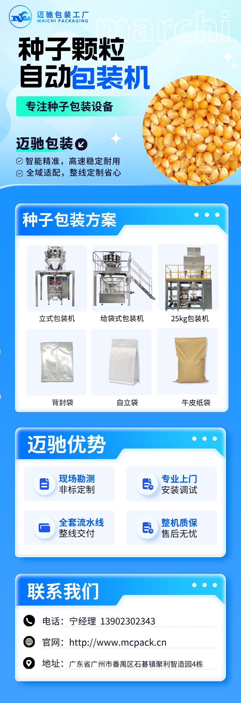 mksports官方网站登录入口种子包装机.jpg
