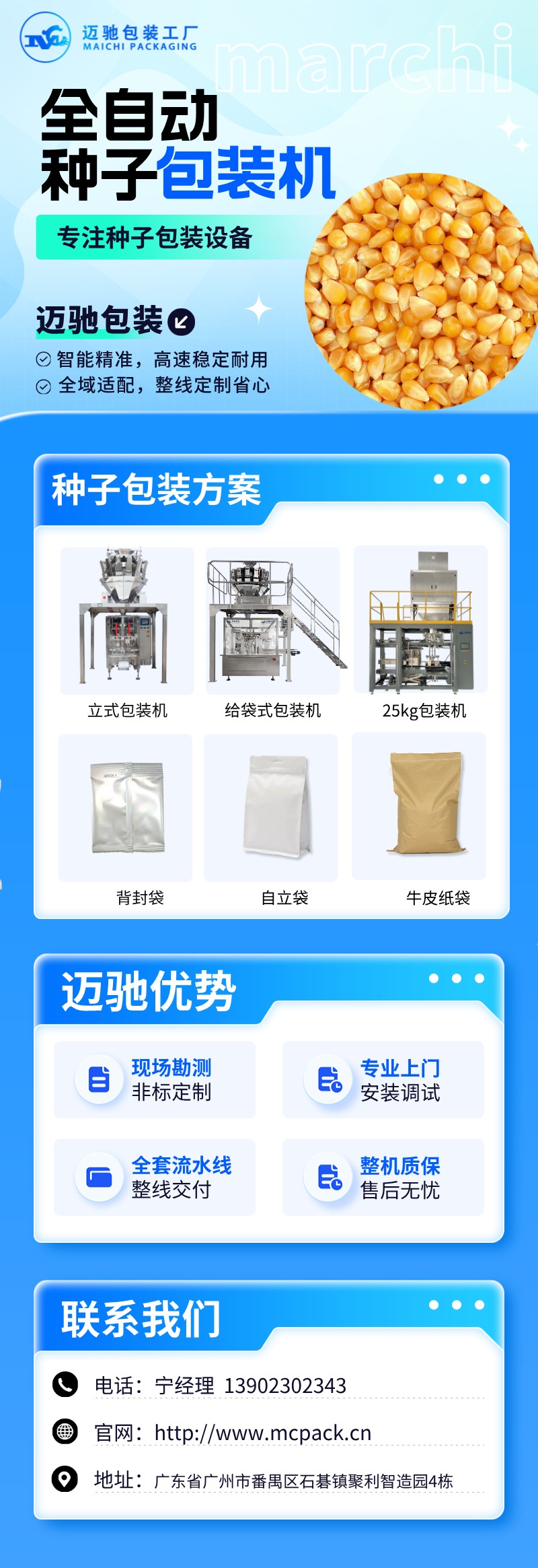 mksports官方网站登录入口种子包装机.jpg