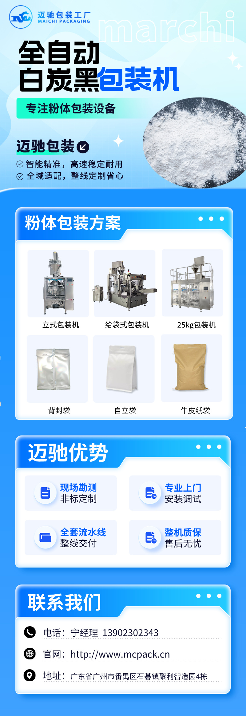mksports官方网站登录入口白炭黑包装机.jpeg