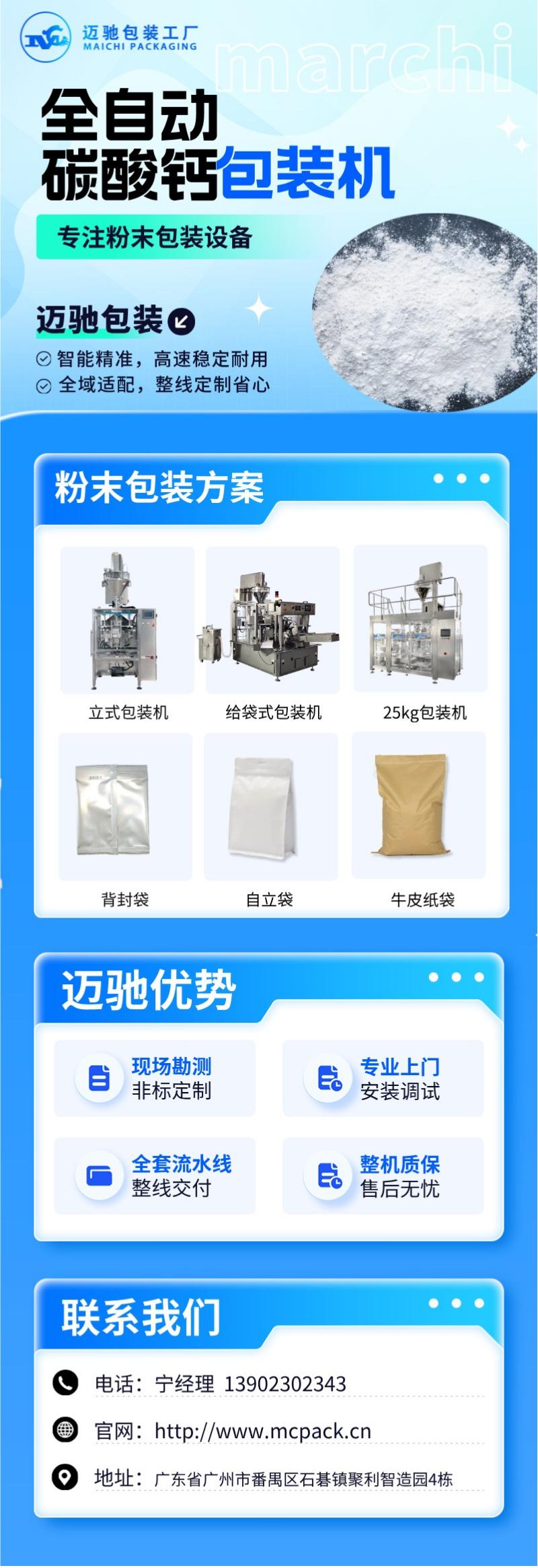 mksports官方网站登录入口碳酸钙包装机.jpg