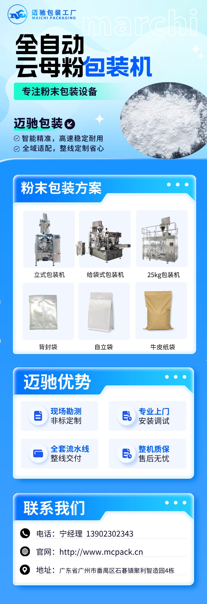 mksports官方网站登录入口云母粉包装机.jpg