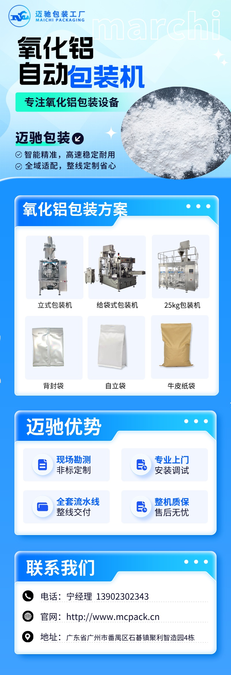 mksports官方网站登录入口氧化铝包装机.jpg