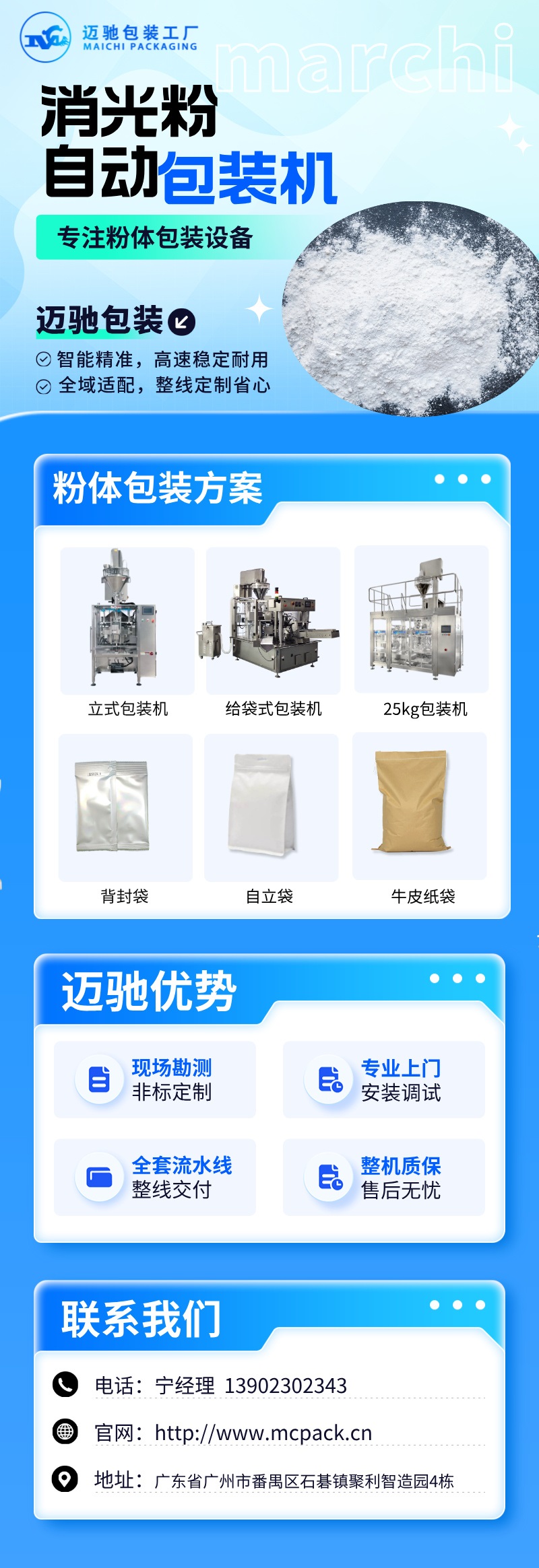mksports官方网站登录入口消光粉包装机.jpg