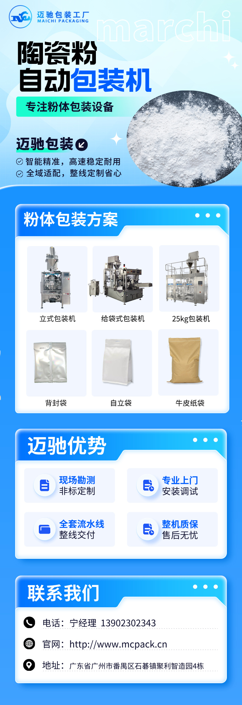 mksports官方网站登录入口陶瓷粉包装机.jpeg