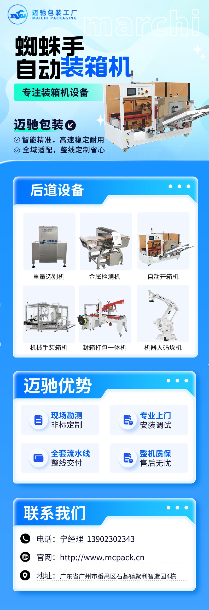 mksports官方网站登录入口蜘蛛手装箱机.jpg