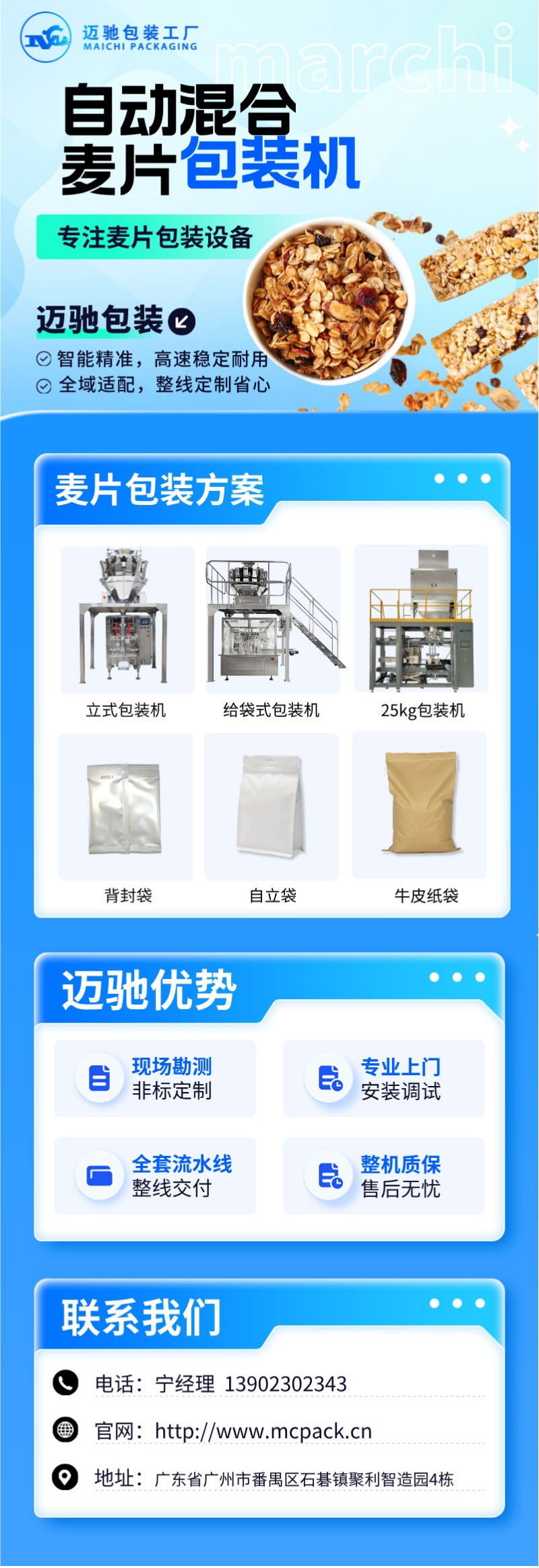 mksports官方网站登录入口麦片包装机.png