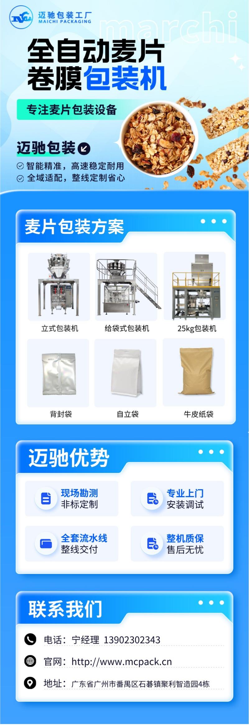 mksports官方网站登录入口麦片卷膜包装机.jpg